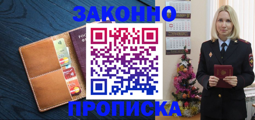 прописка в Карабаново